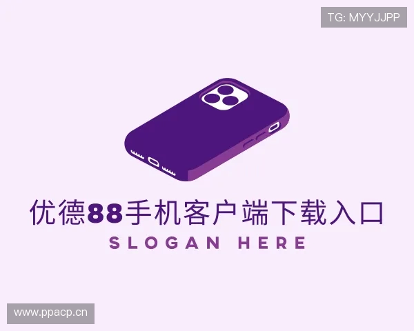 了解优德88手机客户端下载入口
